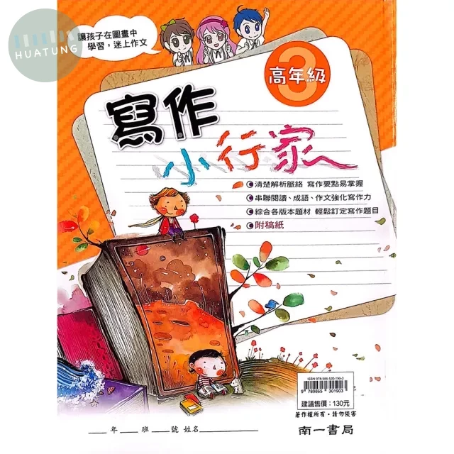 南一國小 寫作小行家高年級3 