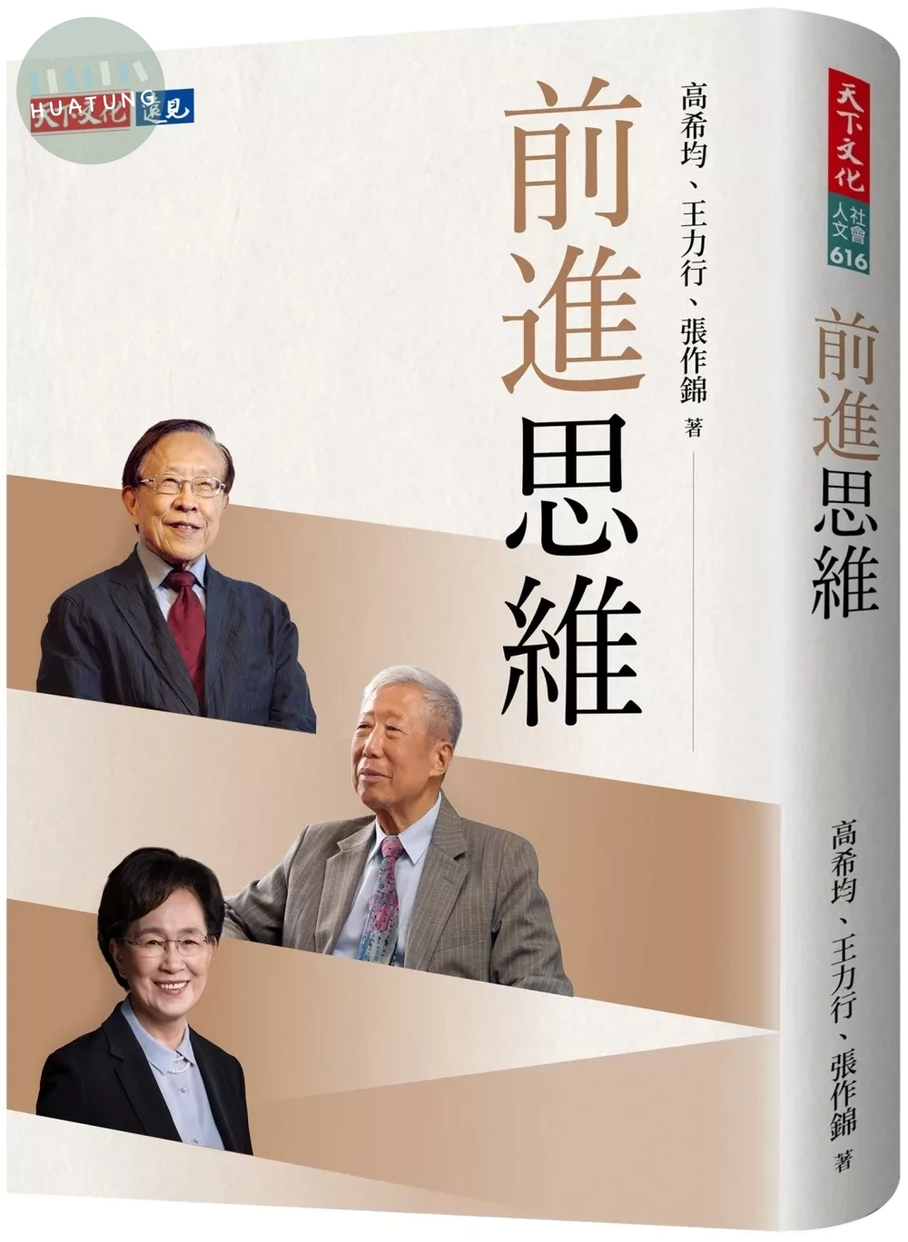 前進思維 (1版)
