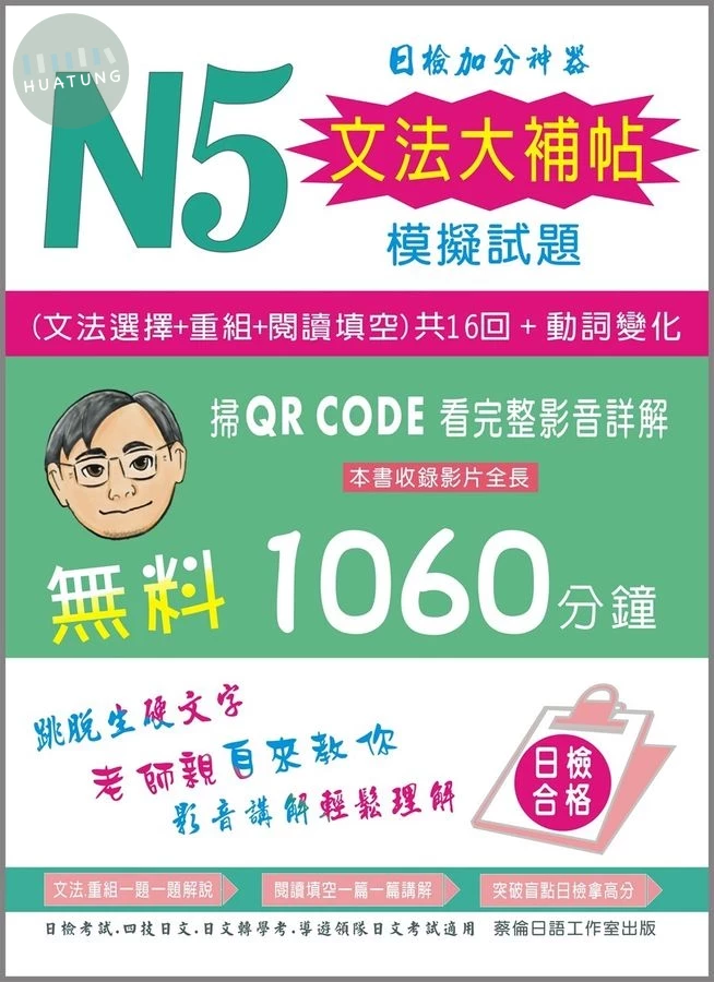 N5文法大補帖模擬試題 