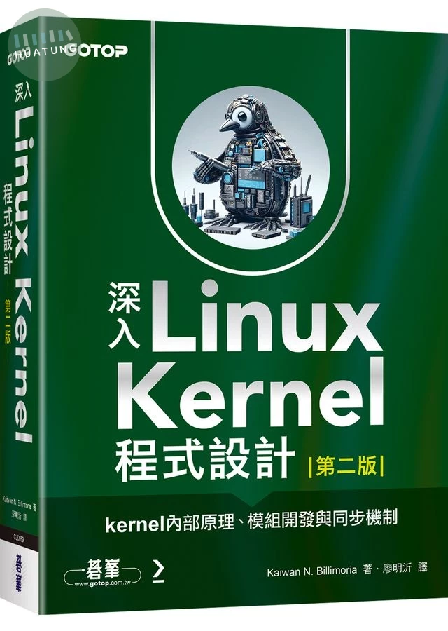 深入Linux Kernel程式設計: kernel內部原理、模組開發與同步機制 (第2版) (2版)