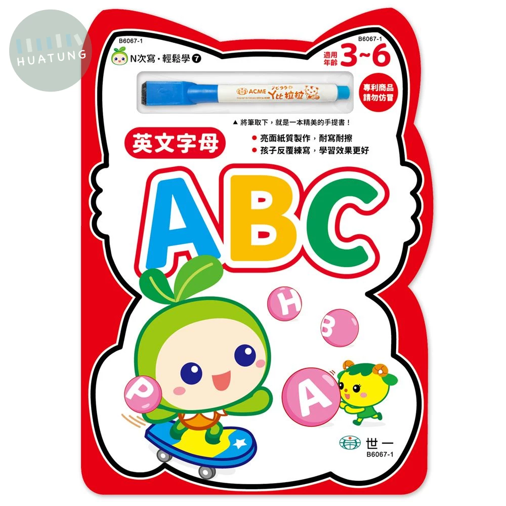 世一 習寫本N次寫(07)ABC (1版)