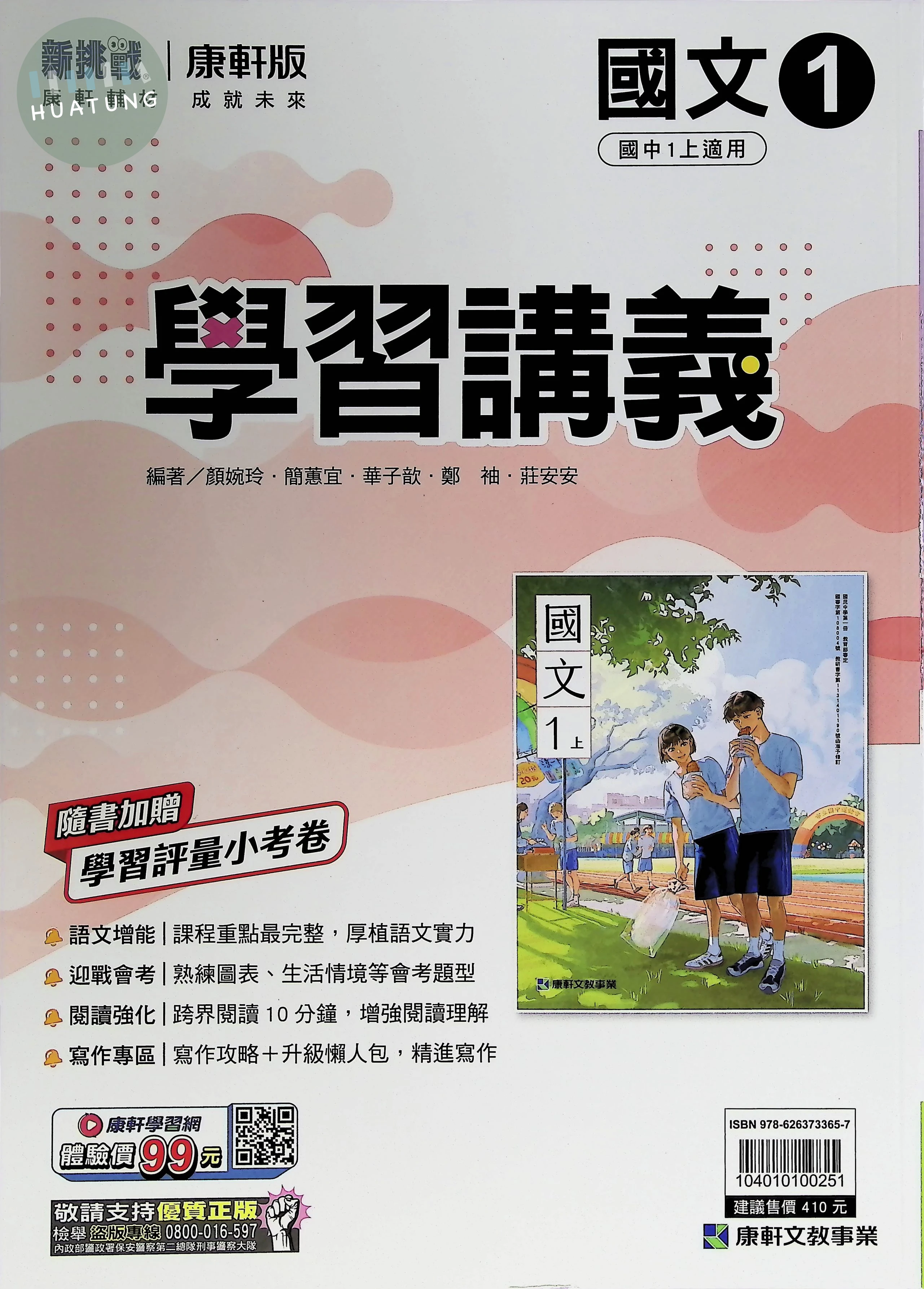 康軒國中 學習講義國文(1) 