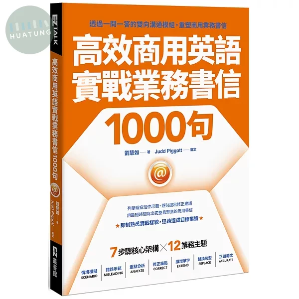 高效商用英語實戰業務書信1000句 (1版)