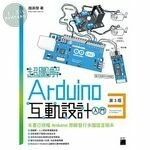 超圖解 Arduino 互動設計入門 (3版)