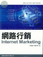 (舊版)網路行銷<旗標> 
