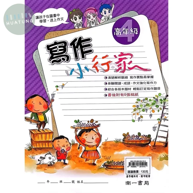 南一國小 寫作小行家高年級4 