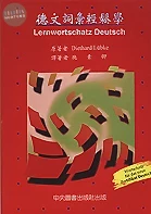 德文詞彙輕鬆學 