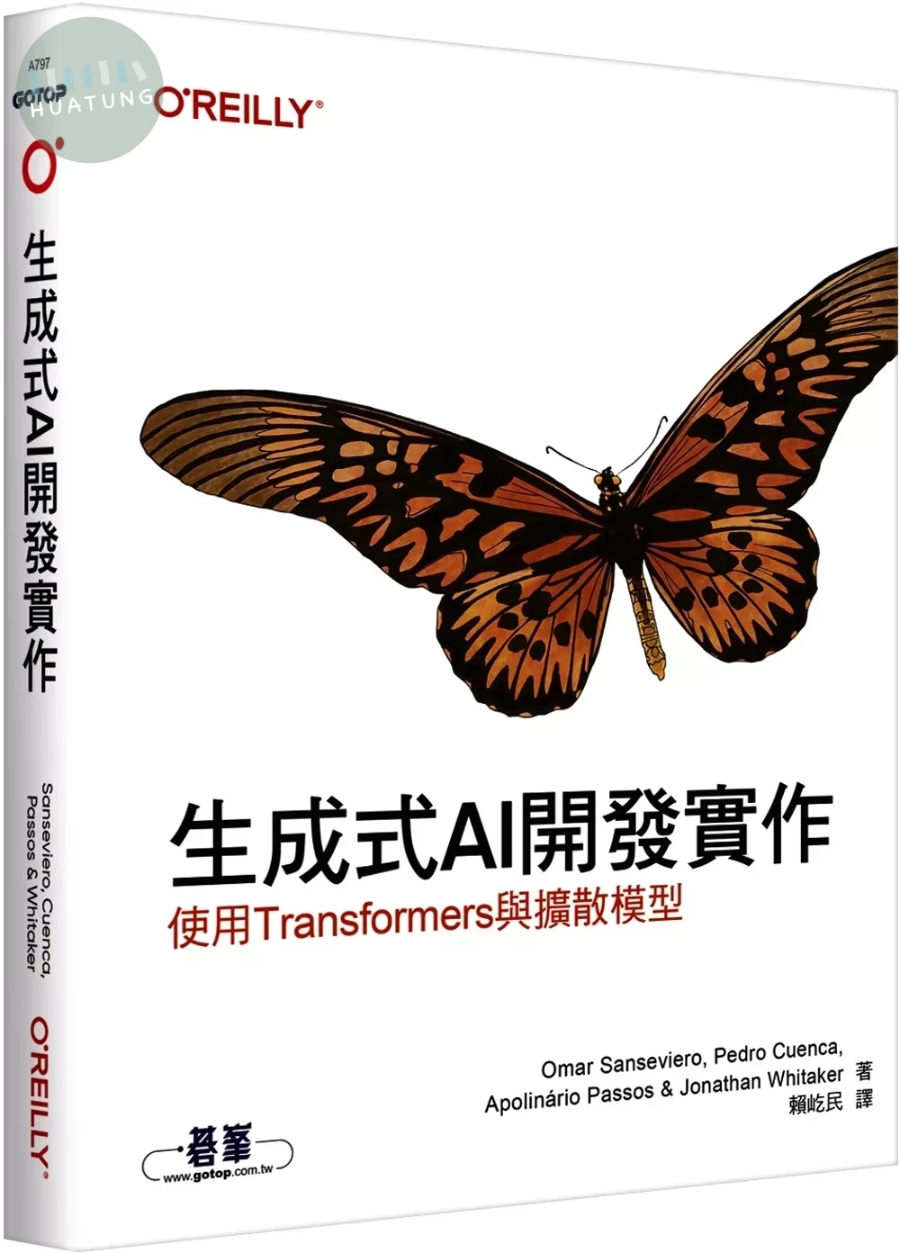 生成式AI開發實作｜使用Transformers與擴散模型 (1版)