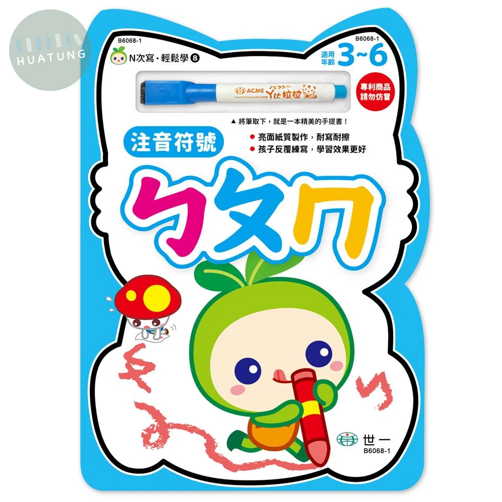 世一 習寫本N次寫(08)ㄅㄆㄇ (1版)