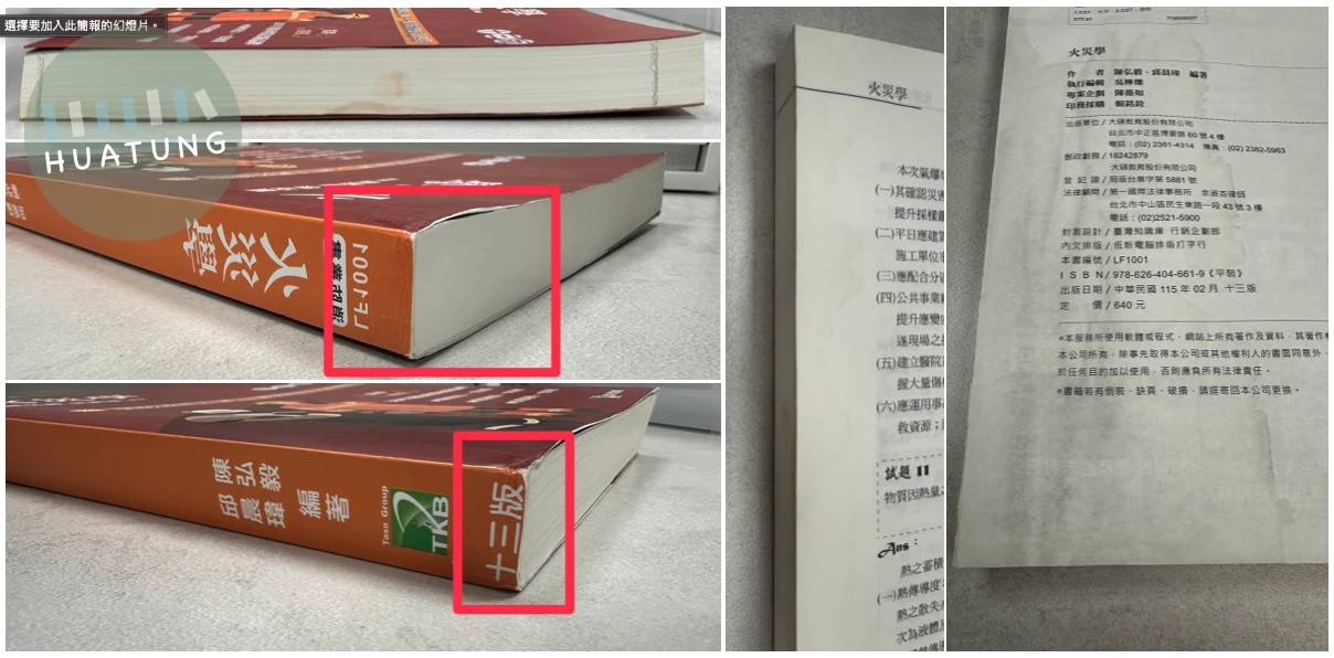 (特價品)火災學 (13版)