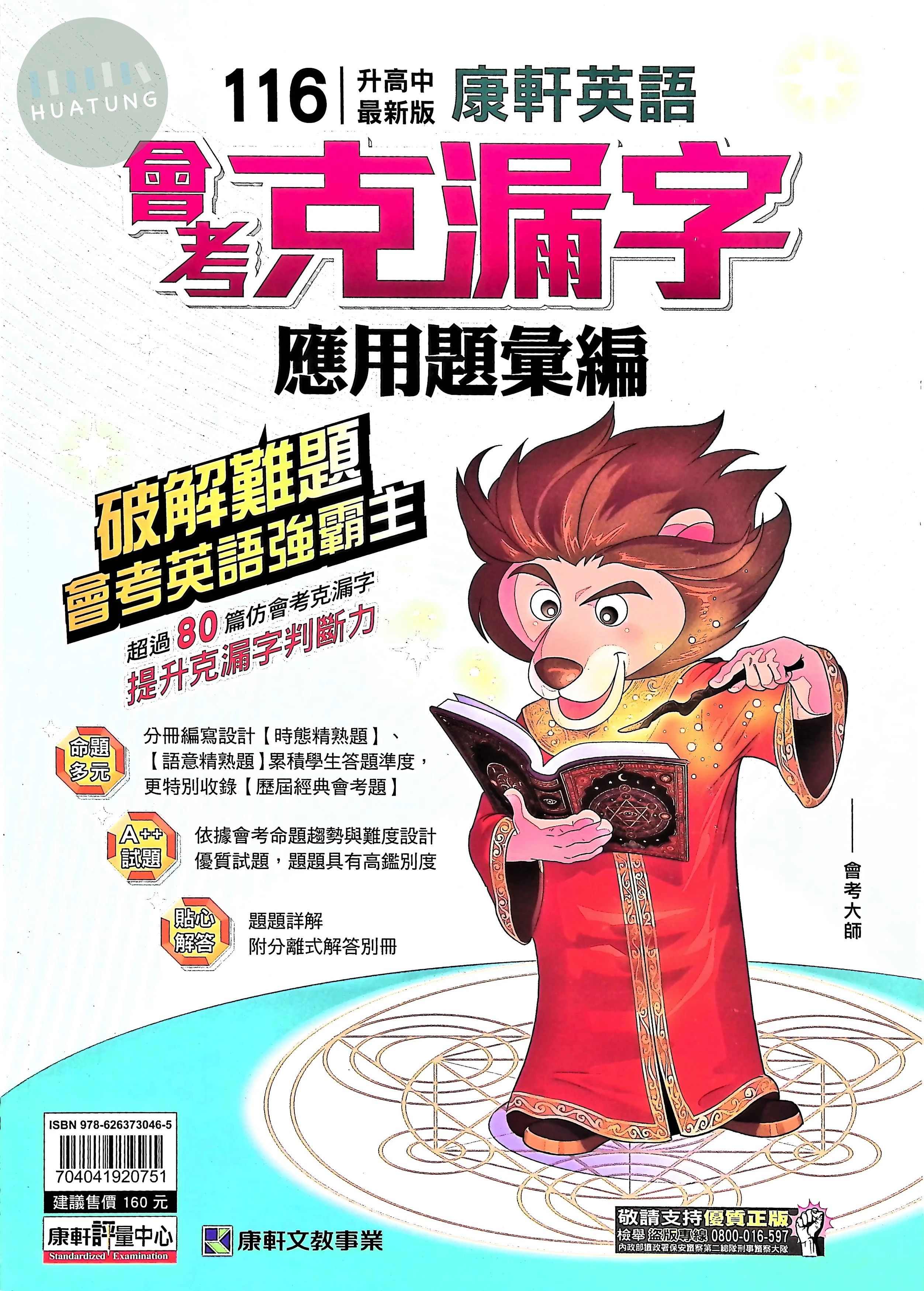康軒國中 英文 會考克漏字 應用題彙編 