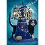 魔寵1：預言中的守護者 