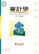 審計學 (8版)