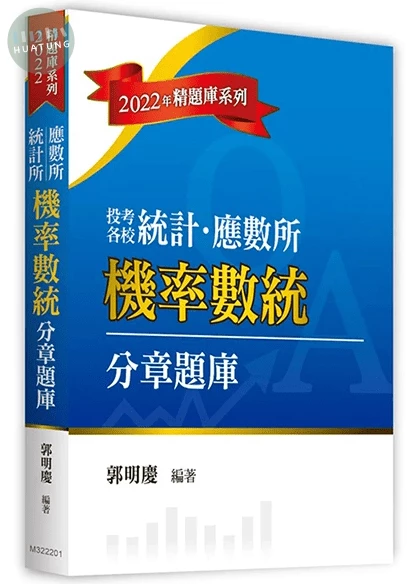 機率數統分章題庫 