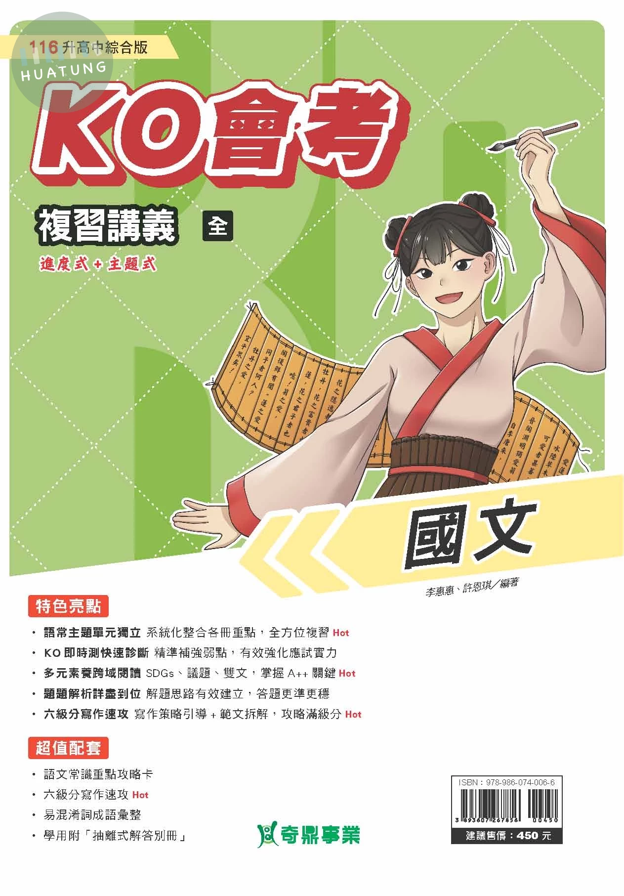 奇鼎國中 KO會考複習講義 國文(全) (1版)