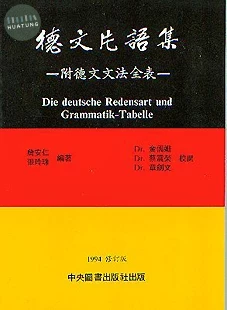 德文片語集 
