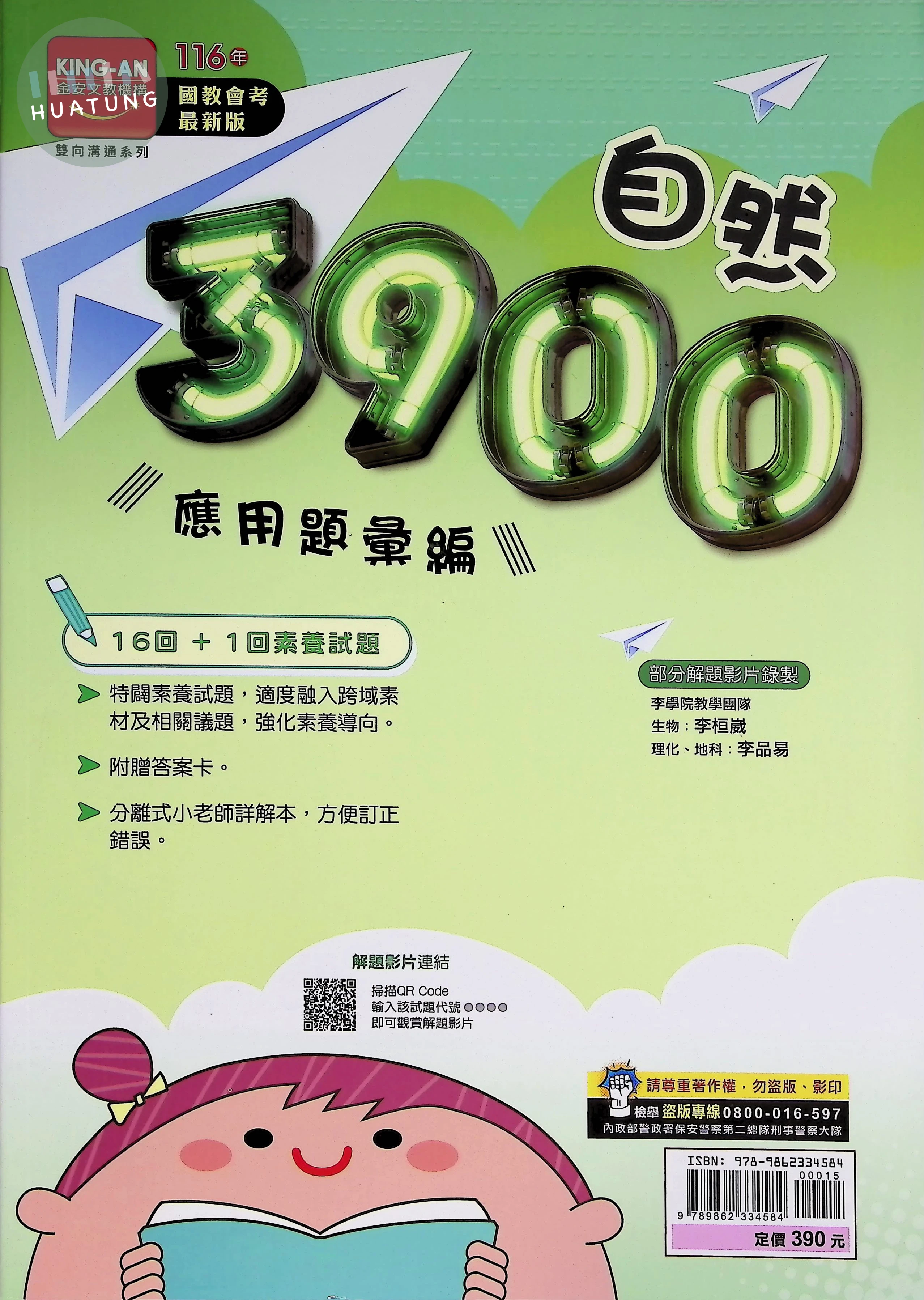 金安國中 3900應用題彙編 自然 