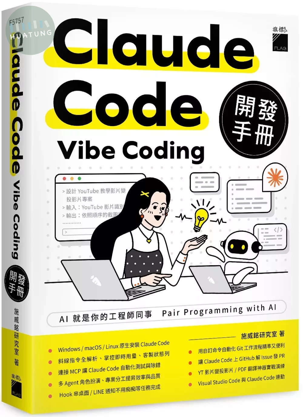 Claude Code Vibe Coding 開發手冊(1版)|9789863128533|滿千免運、門市文化幣放大