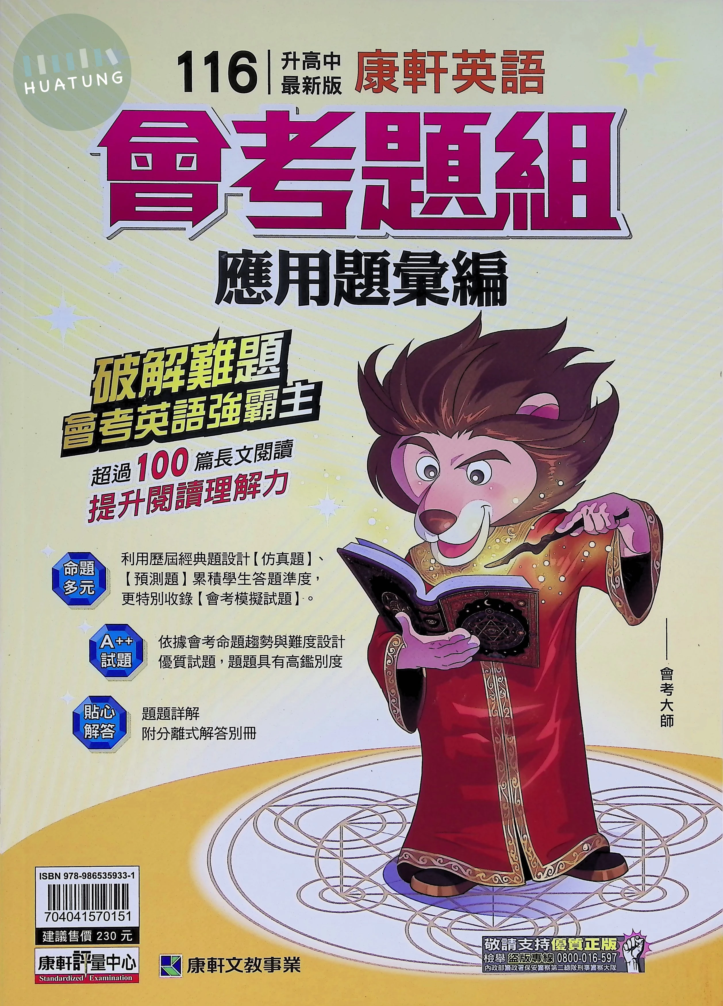 康軒國中 英文 會考題組 應用題彙編 