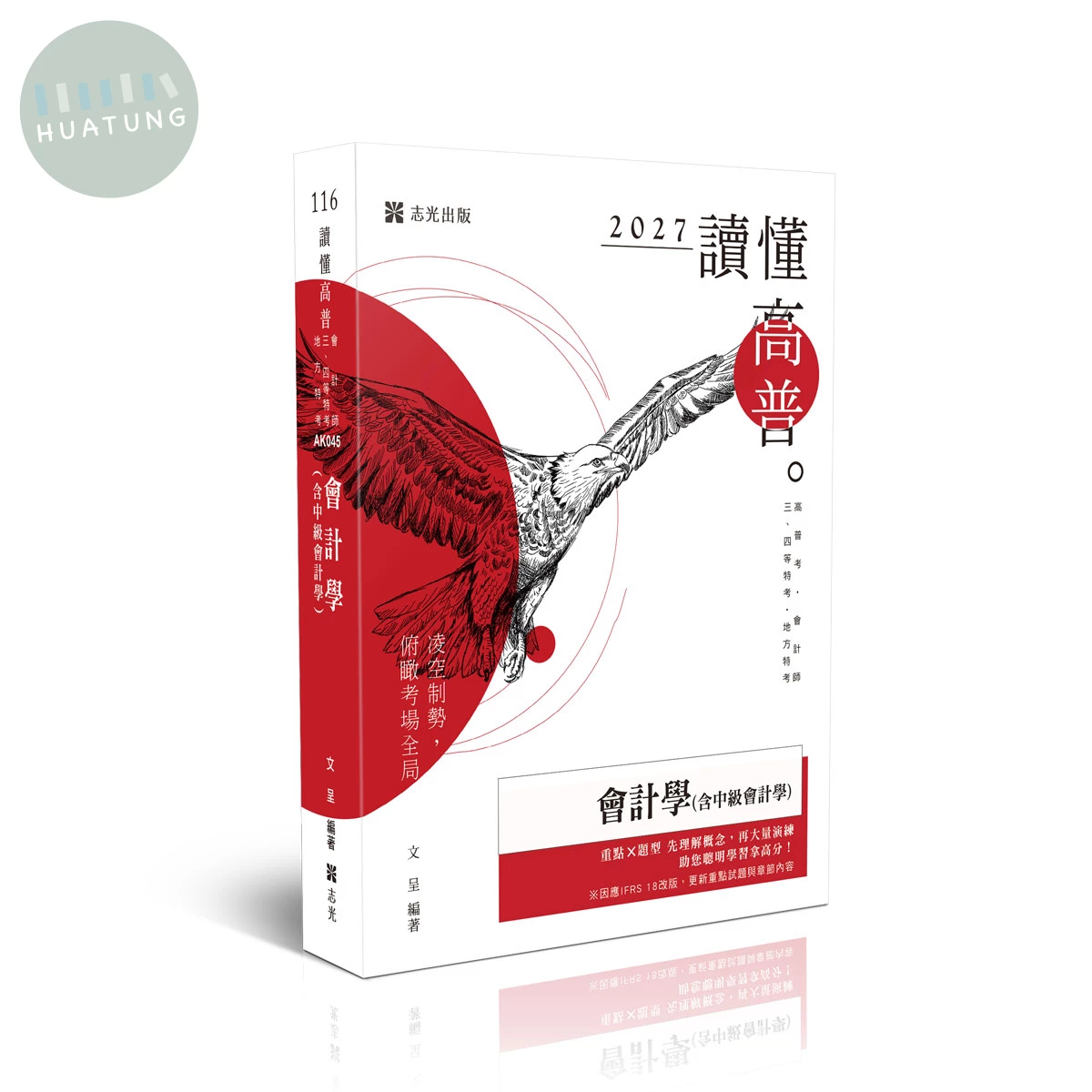 讀懂-會計學(含中級會計學) (7版)