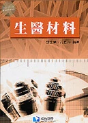 生醫材料 2010 