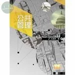 公共管理 