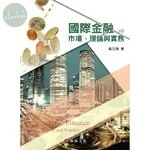 國際金融：市場、理論與實務 (6版)