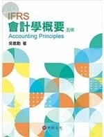 會計學概要 (5版)