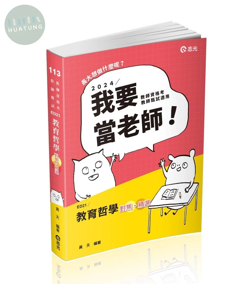 教育哲學─對焦‧精選 