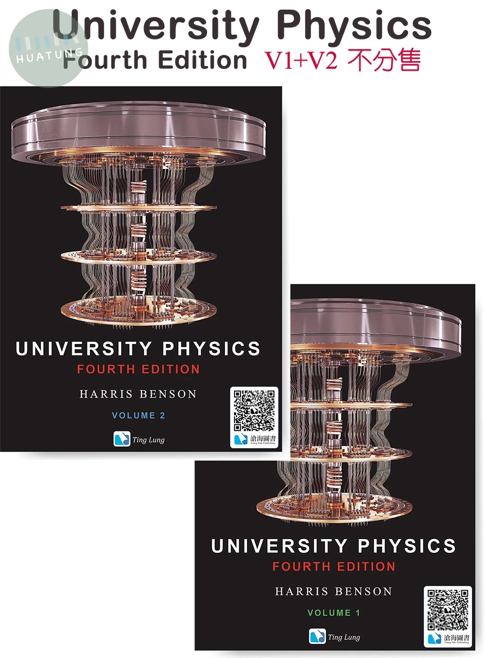University Physics 4/e V1+V2 (恕不拆冊單售) (4版)