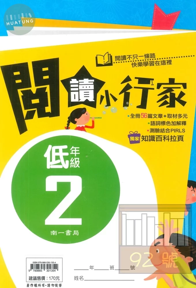 南一國小 閱讀小行家低年級(2) 
