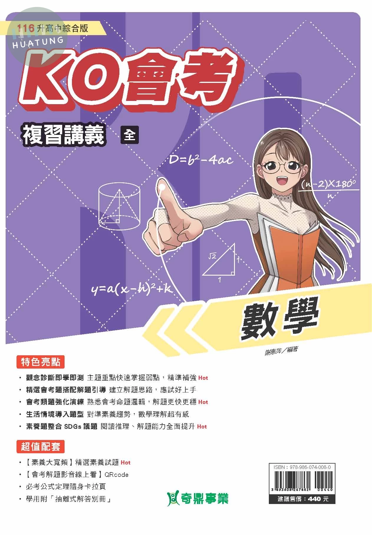 奇鼎國中 KO會考複習講義 數學(全) (1版)