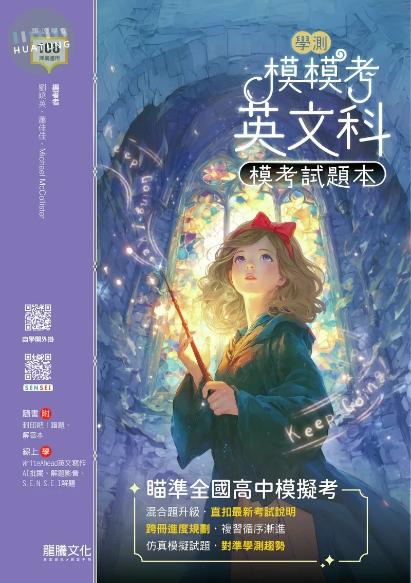 龍騰高中 模模考(學測)英文題本