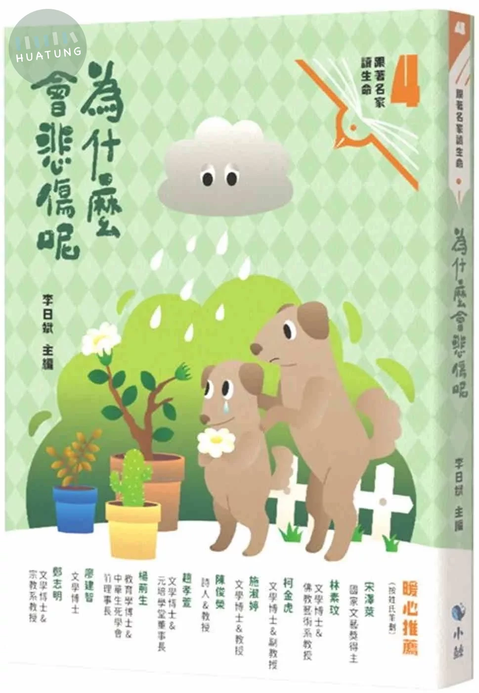 為什麼會悲傷呢（附：〈來自小鯨的信〉快樂卡） (1版)