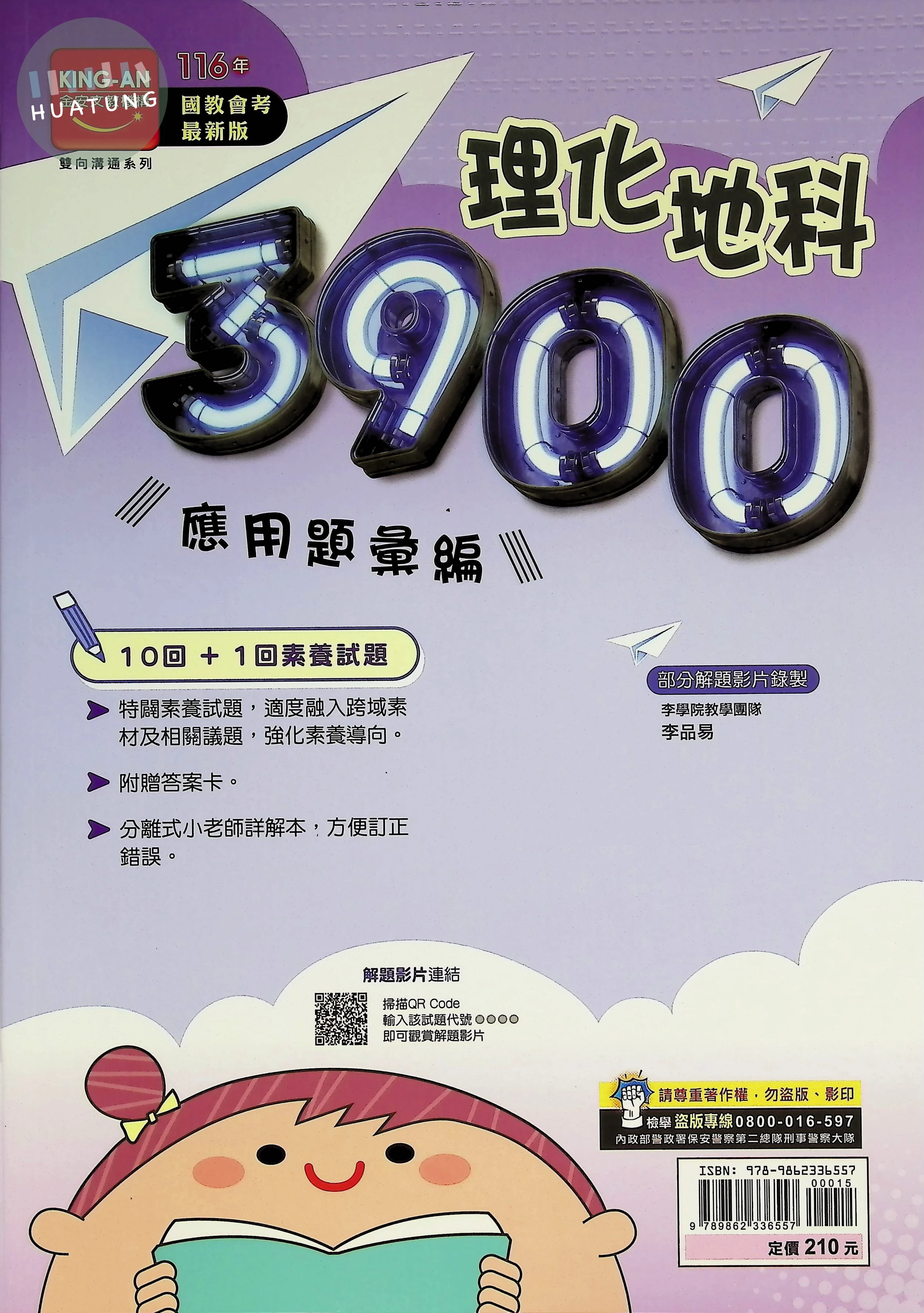 金安國中 3900應用題彙編 地科 