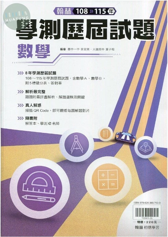 翰林高中 數學