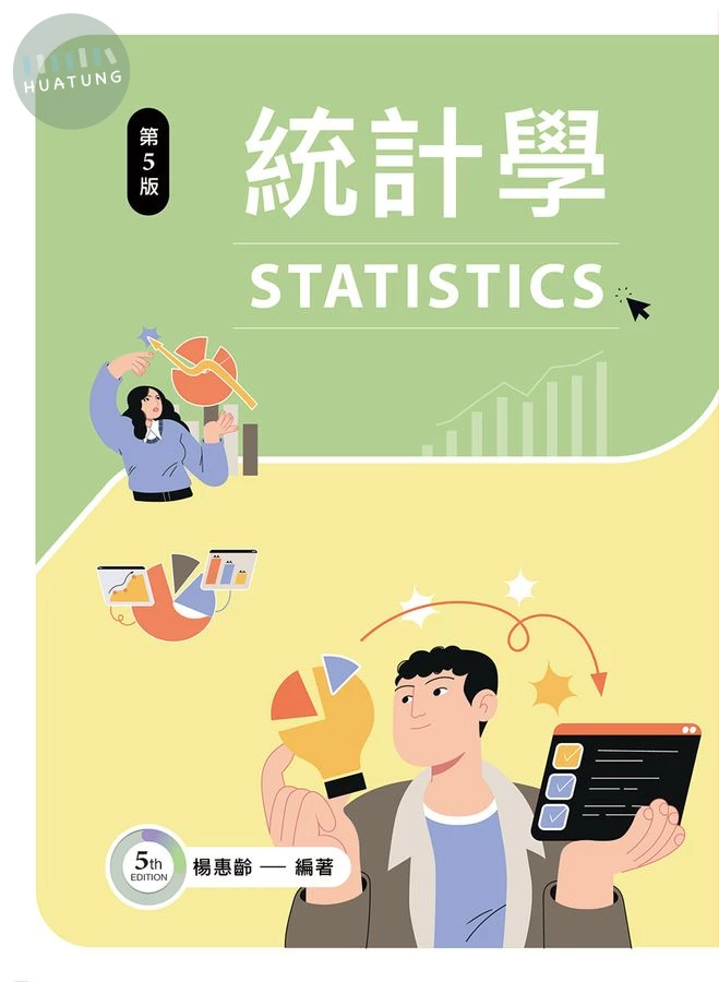 統計學 (第5版) (5版)