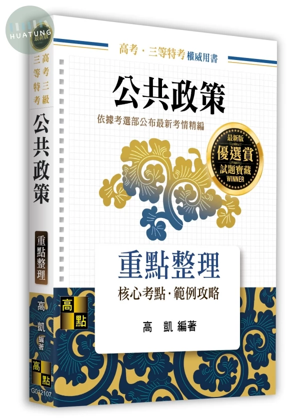 公共政策 