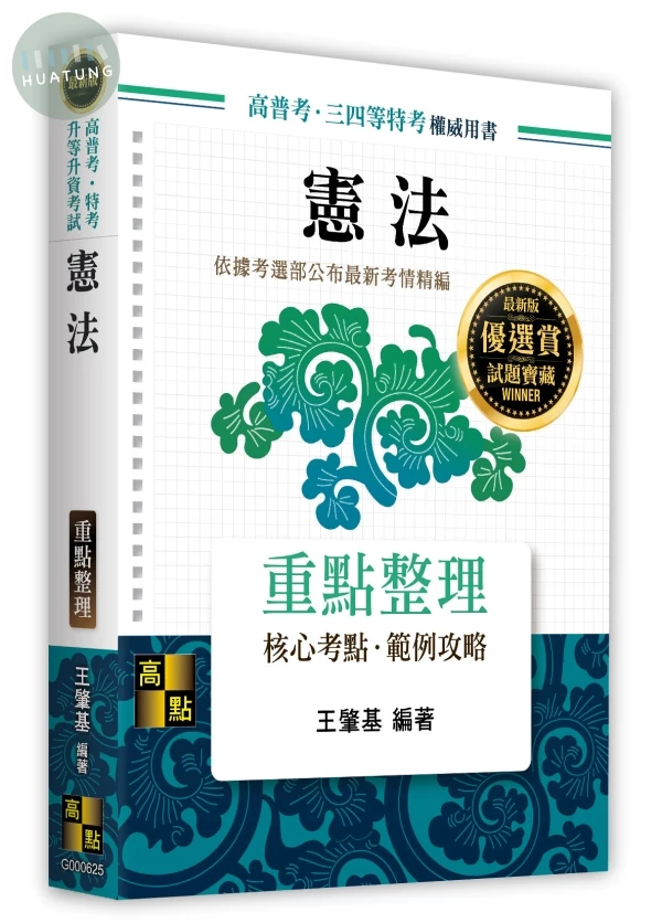 憲法 