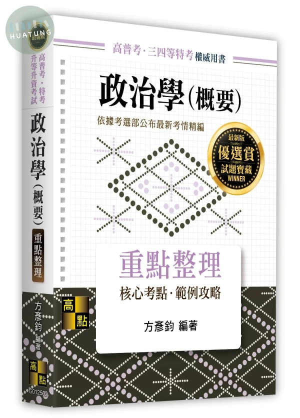 政治學(概要) 
