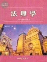 法理學 
