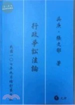 行政爭訟法論 (9版)