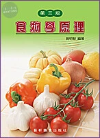 食物學原理 (3版)