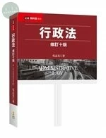 行政法 (10版)