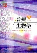 研究所/普通生物學(下) (7版)