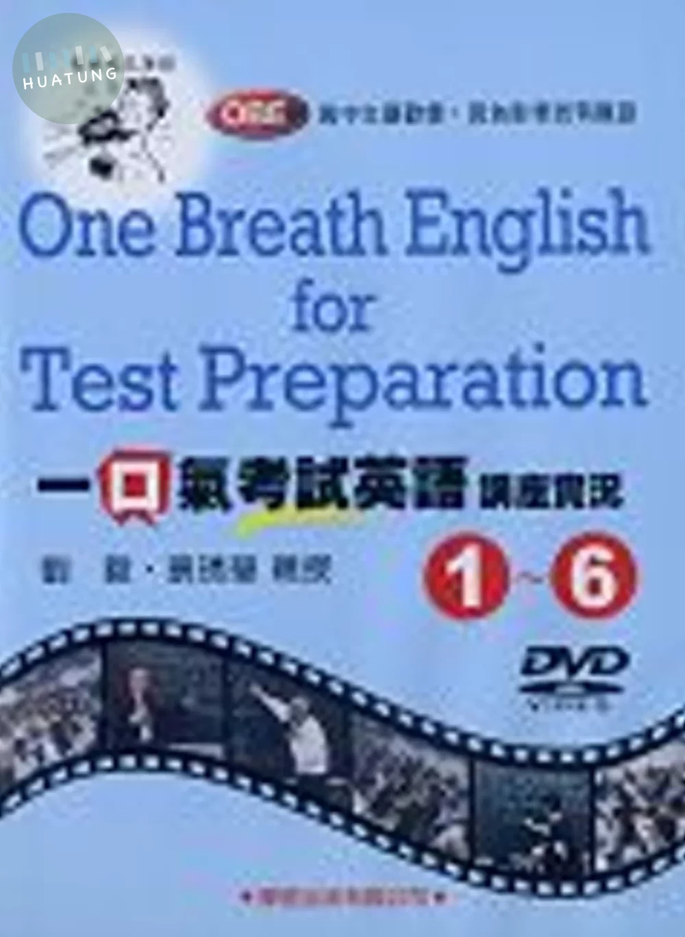 一口氣考試英語講座實況(1)~(6)DVD (1版)