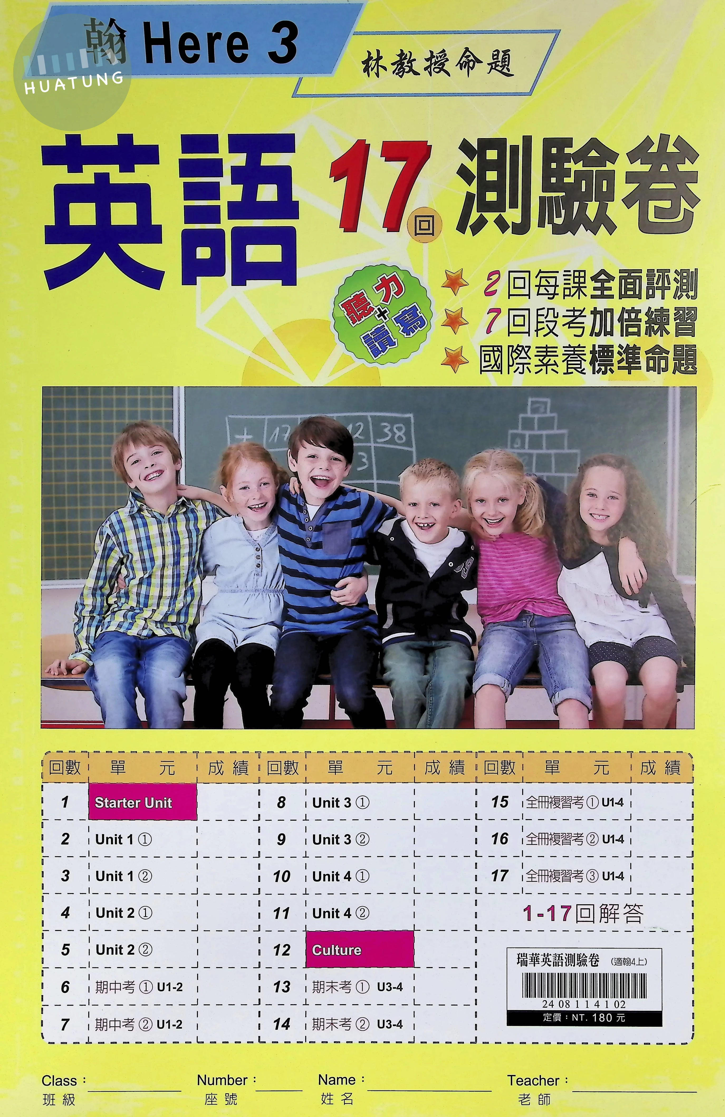 瑞華文化國小 翰版測驗卷 英語4上 