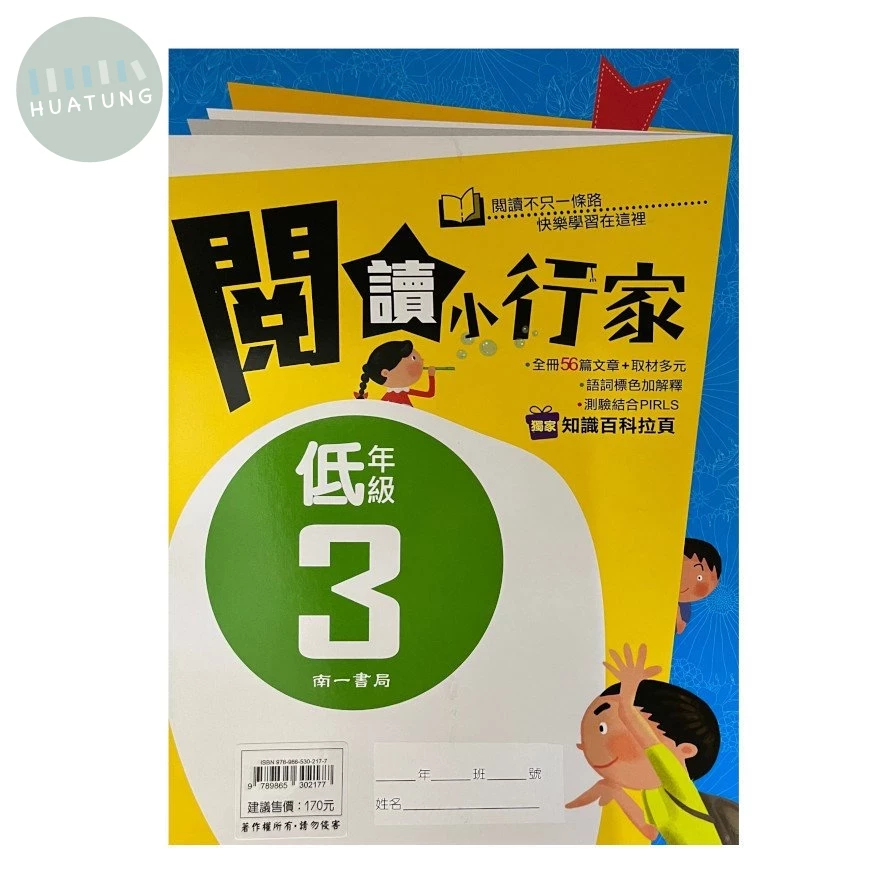南一國小 閱讀小行家低年級(3) 