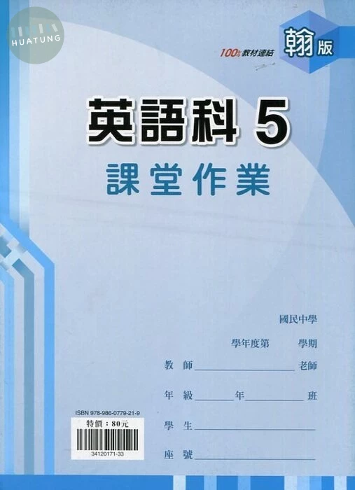 鼎甲文教 課堂作業翰版 英語 (5)Q (1版)