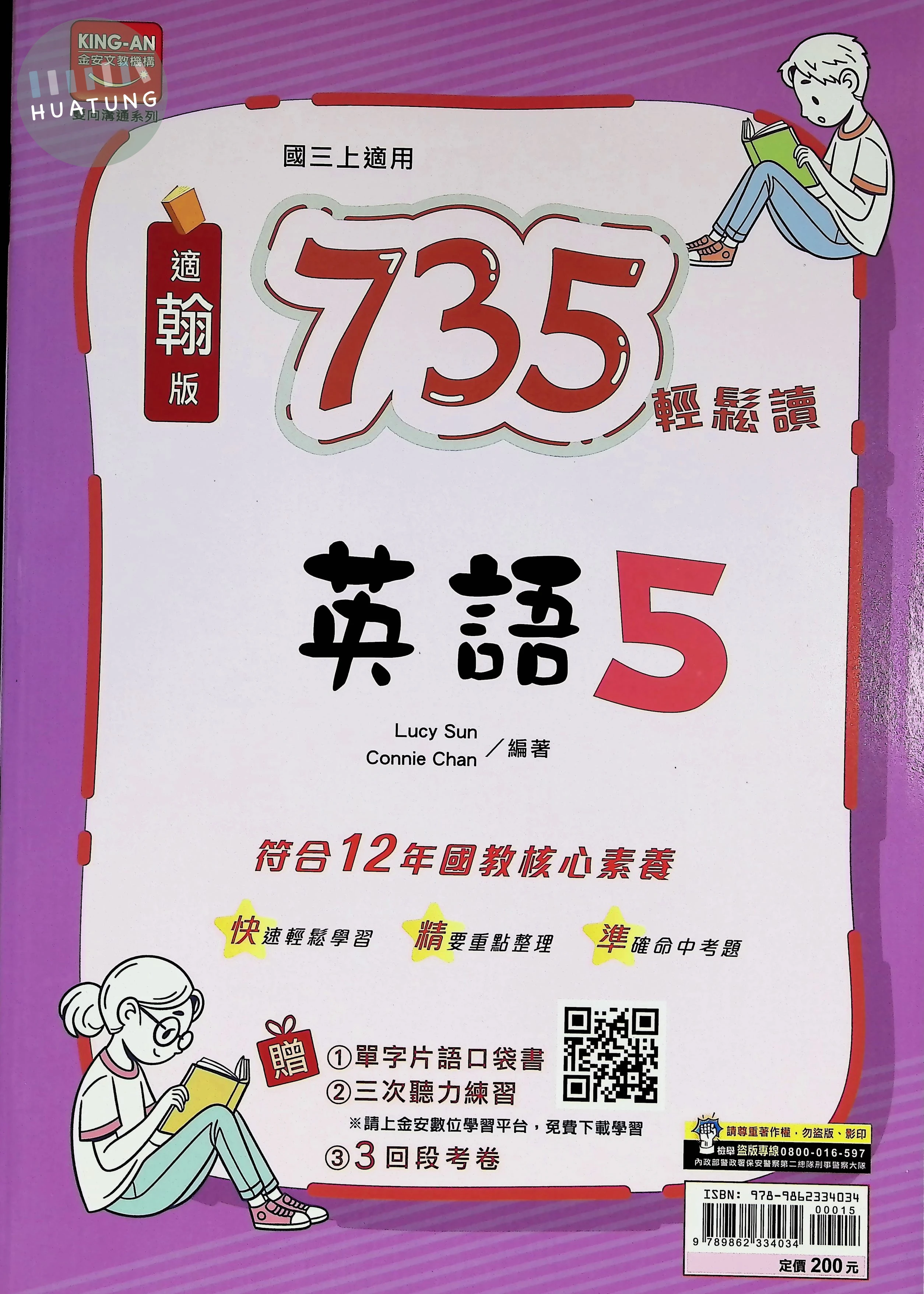 金安國中 翰版735輕鬆讀 英文5 